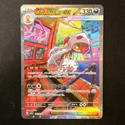 Mega Scrafty ex SAR 241/193 MEGA Dream ex M2a Pokemon Card Japanese #41135 - Image 1