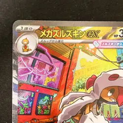 Mega Scrafty ex SAR 241/193 MEGA Dream ex M2a Pokemon Card Japanese #41135 - Image 3