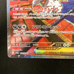 Mega Scrafty ex SAR 241/193 MEGA Dream ex M2a Pokemon Card Japanese #41135 - Image 5