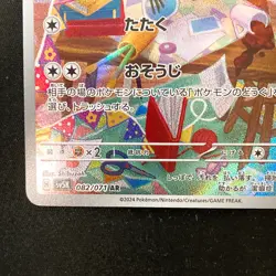 Minccino AR 082/071 Wild Force Scarlet & Violet Pokemon Card Japanese NM #41139 - Image 5