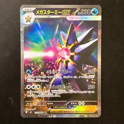 Mega Starmie ex SAR 111/080 Nihil Zero M3 Pokemon Card Japanese MEGA #41230 - Image 1
