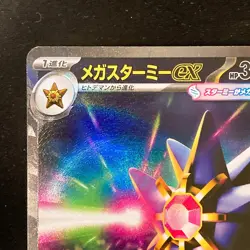 Mega Starmie ex SAR 111/080 Nihil Zero M3 Pokemon Card Japanese MEGA #41230 - Image 3