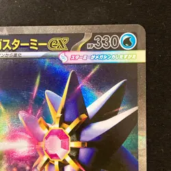 Mega Starmie ex SAR 111/080 Nihil Zero M3 Pokemon Card Japanese MEGA #41230 - Image 4