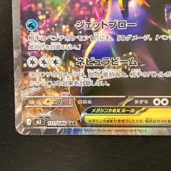 Mega Starmie ex SAR 111/080 Nihil Zero M3 Pokemon Card Japanese MEGA #41230 - Image 5