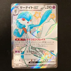 Gardevoir ex SSR 328/190 Shiny Treasure ex SV4a Pokemon Card Japanese #41231 - Image 1