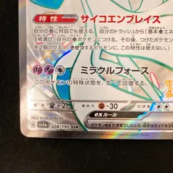 Gardevoir ex SSR 328/190 Shiny Treasure ex SV4a Pokemon Card Japanese #41231 - Image 5