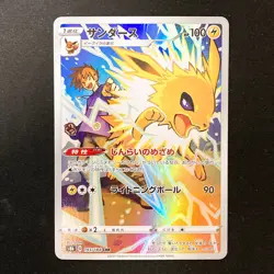 Jolteon CHR 193/184 VMAX Climax S8b Pokemon Card Japanese #41232 - Image 1