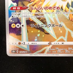 Jolteon CHR 193/184 VMAX Climax S8b Pokemon Card Japanese #41232 - Image 5