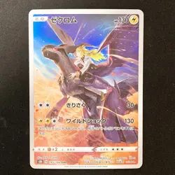 Zekrom CHR 195/184 VMAX Climax S8b Pokemon Card Japanese #41233 - Image 1