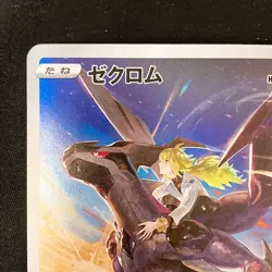 Zekrom CHR 195/184 VMAX Climax S8b Pokemon Card Japanese #41233 - Image 3