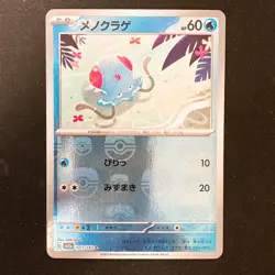 Tentacool Master Ball C 072/165 151 SV2a Pokemon Card Japanese Near Mint #41243 - Image 1