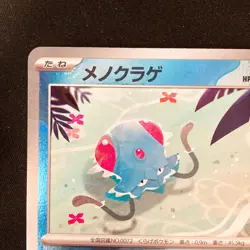 Tentacool Master Ball C 072/165 151 SV2a Pokemon Card Japanese Near Mint #41243 - Image 3