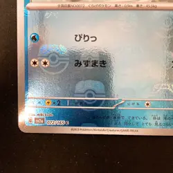 Tentacool Master Ball C 072/165 151 SV2a Pokemon Card Japanese Near Mint #41243 - Image 5