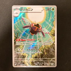 Ninjask AR 065/063 Mega Symphonia M1S Pokemon Card Japanese NM 4Set #41611 - Image 4