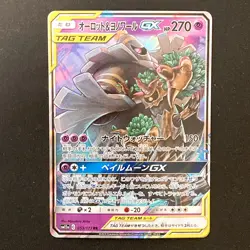 Trevenant Dusknoir GX RR 053/173 SM12a Pokemon Card Japanese Near Mint #41523 - Image 1