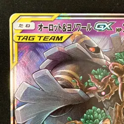 Trevenant Dusknoir GX RR 053/173 SM12a Pokemon Card Japanese Near Mint #41523 - Image 3