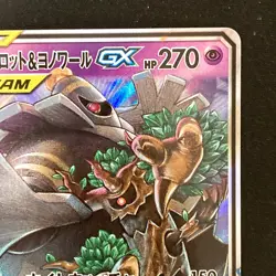 Trevenant Dusknoir GX RR 053/173 SM12a Pokemon Card Japanese Near Mint #41523 - Image 4