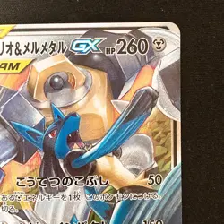 Lucario Melmetal GX RR 029/054 Full Metal Wall SM9b Pokemon Card Japan#41524 - Image 4