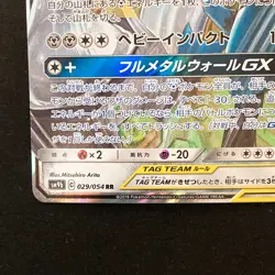 Lucario Melmetal GX RR 029/054 Full Metal Wall SM9b Pokemon Card Japan#41524 - Image 5