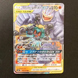 Marshadow & Machamp GX 042/095 RR SM10 Pokemon Card Japanese #41525 - Image 1