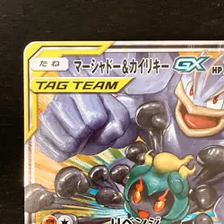Marshadow & Machamp GX 042/095 RR SM10 Pokemon Card Japanese #41525 - Image 3