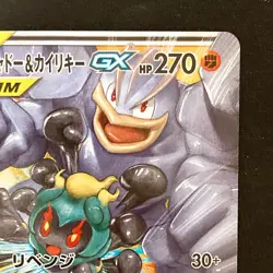 Marshadow & Machamp GX 042/095 RR SM10 Pokemon Card Japanese #41525 - Image 4