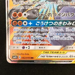 Marshadow & Machamp GX 042/095 RR SM10 Pokemon Card Japanese #41525 - Image 5