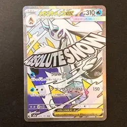 Mega Froslass ex MA 224/193 MEGA Dream ex M2a Pokemon Card Japanese #41528 - Image 1