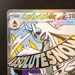 Mega Froslass ex MA 224/193 MEGA Dream ex M2a Pokemon Card Japanese #41528 - Image 3