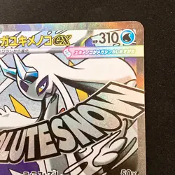Mega Froslass ex MA 224/193 MEGA Dream ex M2a Pokemon Card Japanese #41528 - Image 4
