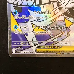 Mega Froslass ex MA 224/193 MEGA Dream ex M2a Pokemon Card Japanese #41528 - Image 5