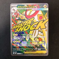 Mega Eelektross ex MA 225/193 MEGA Dream ex M2a Pokemon Card Japanese #41529 - Image 1