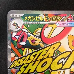 Mega Eelektross ex MA 225/193 MEGA Dream ex M2a Pokemon Card Japanese #41529 - Image 3