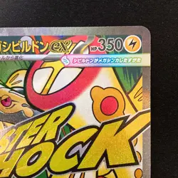 Mega Eelektross ex MA 225/193 MEGA Dream ex M2a Pokemon Card Japanese #41529 - Image 4