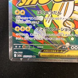 Mega Eelektross ex MA 225/193 MEGA Dream ex M2a Pokemon Card Japanese #41529 - Image 5