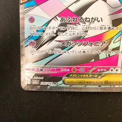 Mega Gardevoir ex MA 226/193 MEGA Dream ex M2a Pokemon Card Japanese #41530 - Image 5