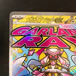 Mega Diancie ex MA 227/193 MEGA Dream ex M2a Pokemon Card Japanese #41531 - Image 3