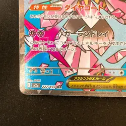 Mega Diancie ex MA 227/193 MEGA Dream ex M2a Pokemon Card Japanese #41531 - Image 5