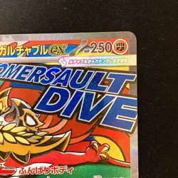 Mega Hawlucha ex MA 229/193 MEGA Dream ex M2a Pokemon Card Japanese #41533 - Image 4