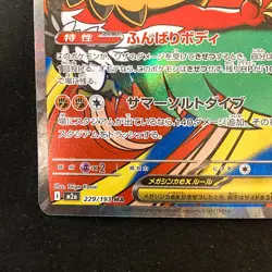 Mega Hawlucha ex MA 229/193 MEGA Dream ex M2a Pokemon Card Japanese #41533 - Image 5