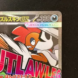 Mega Scrafty ex MA 231/193 MEGA Dream ex M2a Pokemon Card Japanese #41534 - Image 4