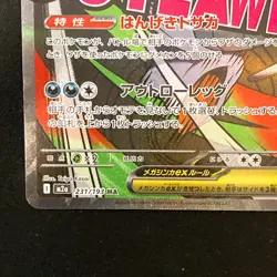 Mega Scrafty ex MA 231/193 MEGA Dream ex M2a Pokemon Card Japanese #41534 - Image 5