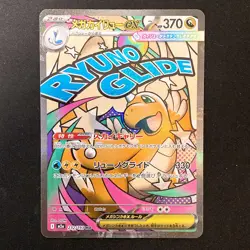 Mega Dragonite ex MA 232/193 MEGA Dream ex M2a Pokemon Card Japanese #41535 - Image 1