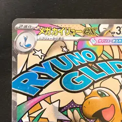Mega Dragonite ex MA 232/193 MEGA Dream ex M2a Pokemon Card Japanese #41535 - Image 3