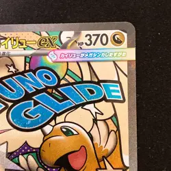 Mega Dragonite ex MA 232/193 MEGA Dream ex M2a Pokemon Card Japanese #41535 - Image 4