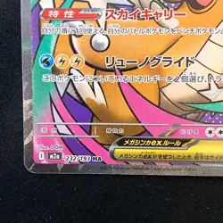 Mega Dragonite ex MA 232/193 MEGA Dream ex M2a Pokemon Card Japanese #41535 - Image 5