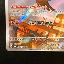 Talonflame AR 083/080 Nihil Zero M3 Pokemon Card Japanese Near Mint #41625 - Image 5