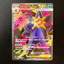 Mega Starmie ex SR 095/080 Nihil Zero M3 Pokemon Card Japanese MEGA #41635 - Image 1