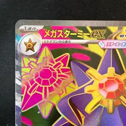 Mega Starmie ex SR 095/080 Nihil Zero M3 Pokemon Card Japanese MEGA #41635 - Image 3