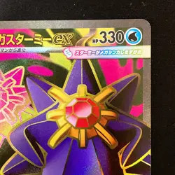 Mega Starmie ex SR 095/080 Nihil Zero M3 Pokemon Card Japanese MEGA #41635 - Image 4